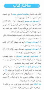 ساختار کتاب شب امتحان مطالعات اجتماعی پنجم خیلی سبز شامل ۵ بخش اصلی: آزمون‌های درس‌به‌درس، نوبت اول، نوبت دوم، پاسخنامه تشریحی و درسنامه شب امتحانی.