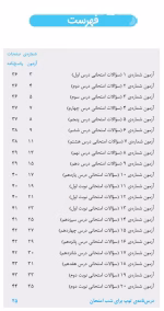 شب امتحان فارسی پنجم - تصویر 3