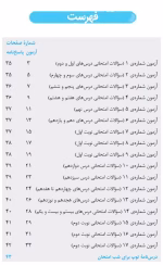 فهرست مطالب کتاب شب امتحان مطالعات اجتماعی پنجم خیلی سبز شامل عناوین ۱۷ آزمون (درس به درس، نوبت اول، نوبت دوم) و درسنامه به همراه شماره صفحات.