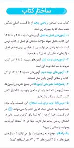 ساختار کتاب شب امتحان ریاضی پنجم - کمک درسی ویژه شب امتحان ترم اول و دوم