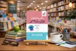 کتاب کمک درسی شب امتحان روانشناسی 11